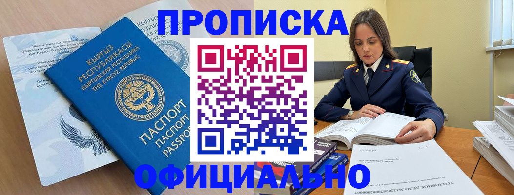 временная регистрация адрес в Чите