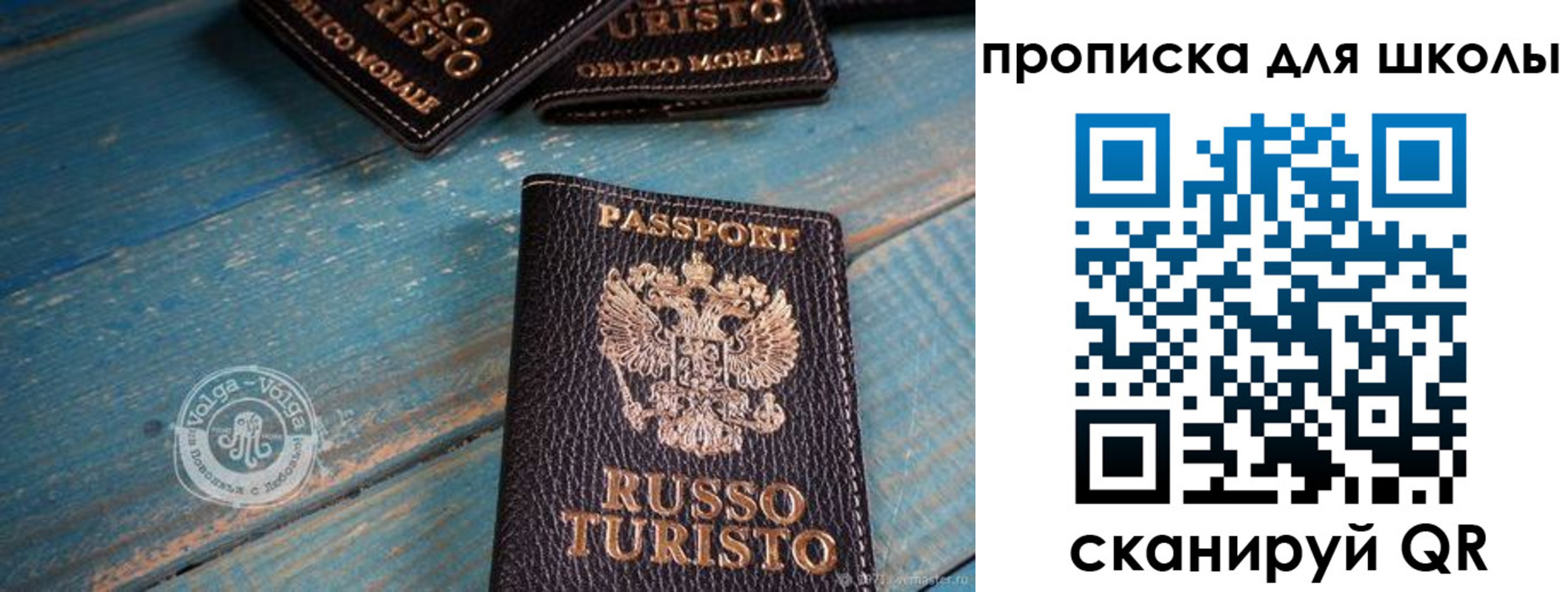 временная регистрация для школы в Чите