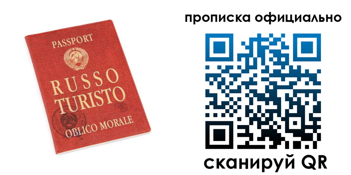 купить прописку в Чите