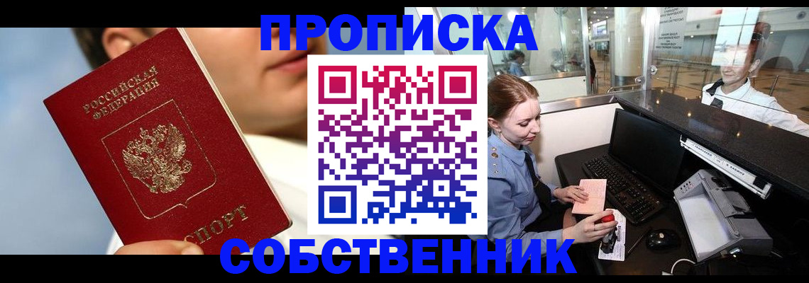 временная регистрация в Чите