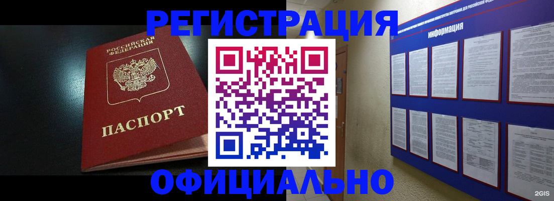 прописка гарантия в Чите