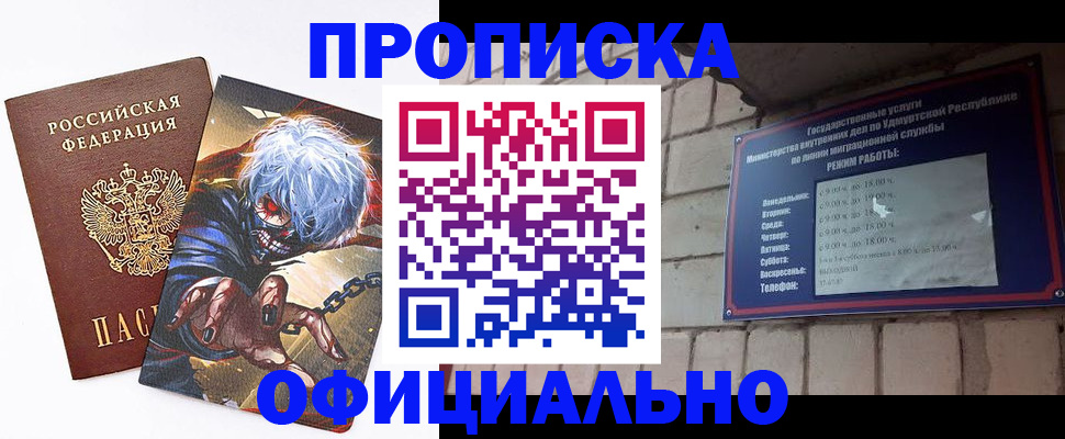 прописка для школы в Чите
