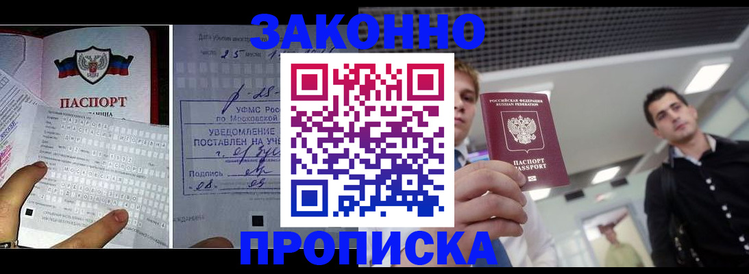 прописка регистрация в Чите