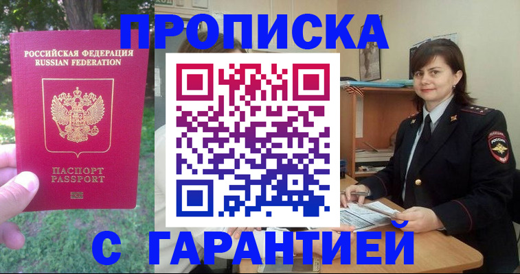 временная регистрация для всех в Чите