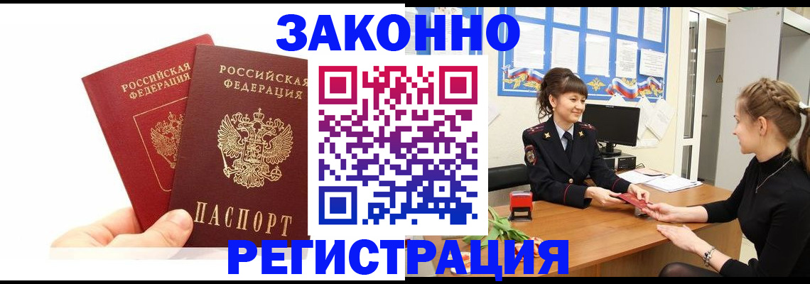 временная регистрация гарантия в Чите